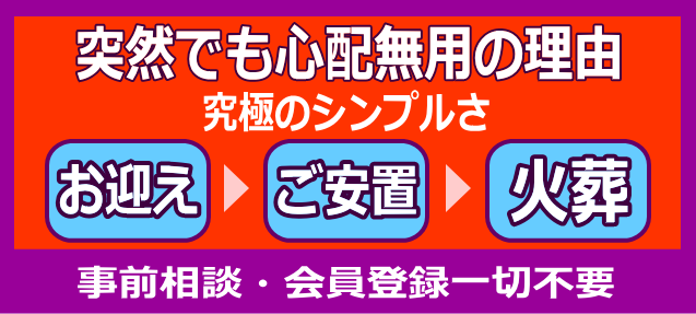 上越市の直葬：心配無用の理由